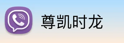尊凯时龙 Logo